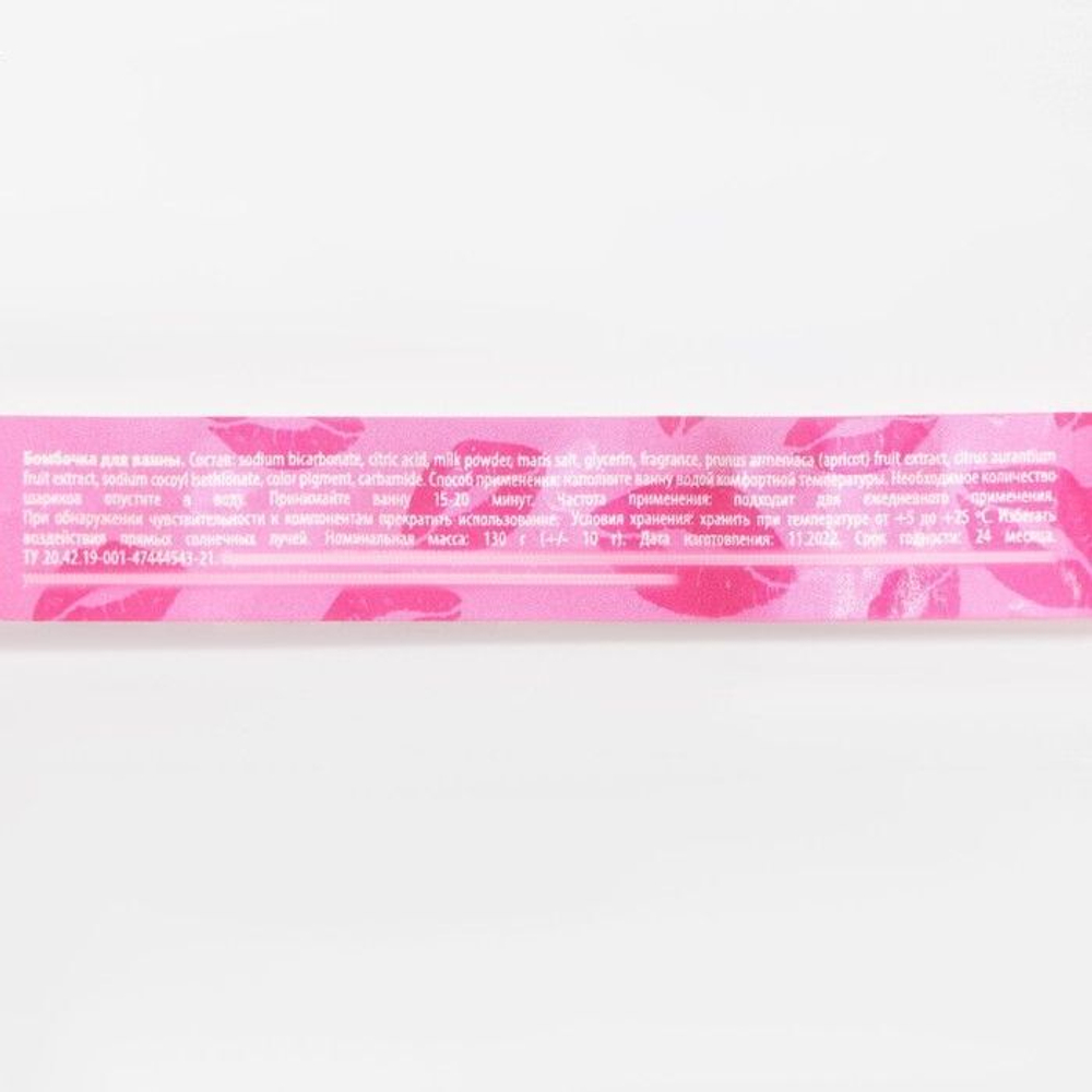 Бомбочка для ванны «Клубничный поцелуй» с жемчугом - 130 гр.