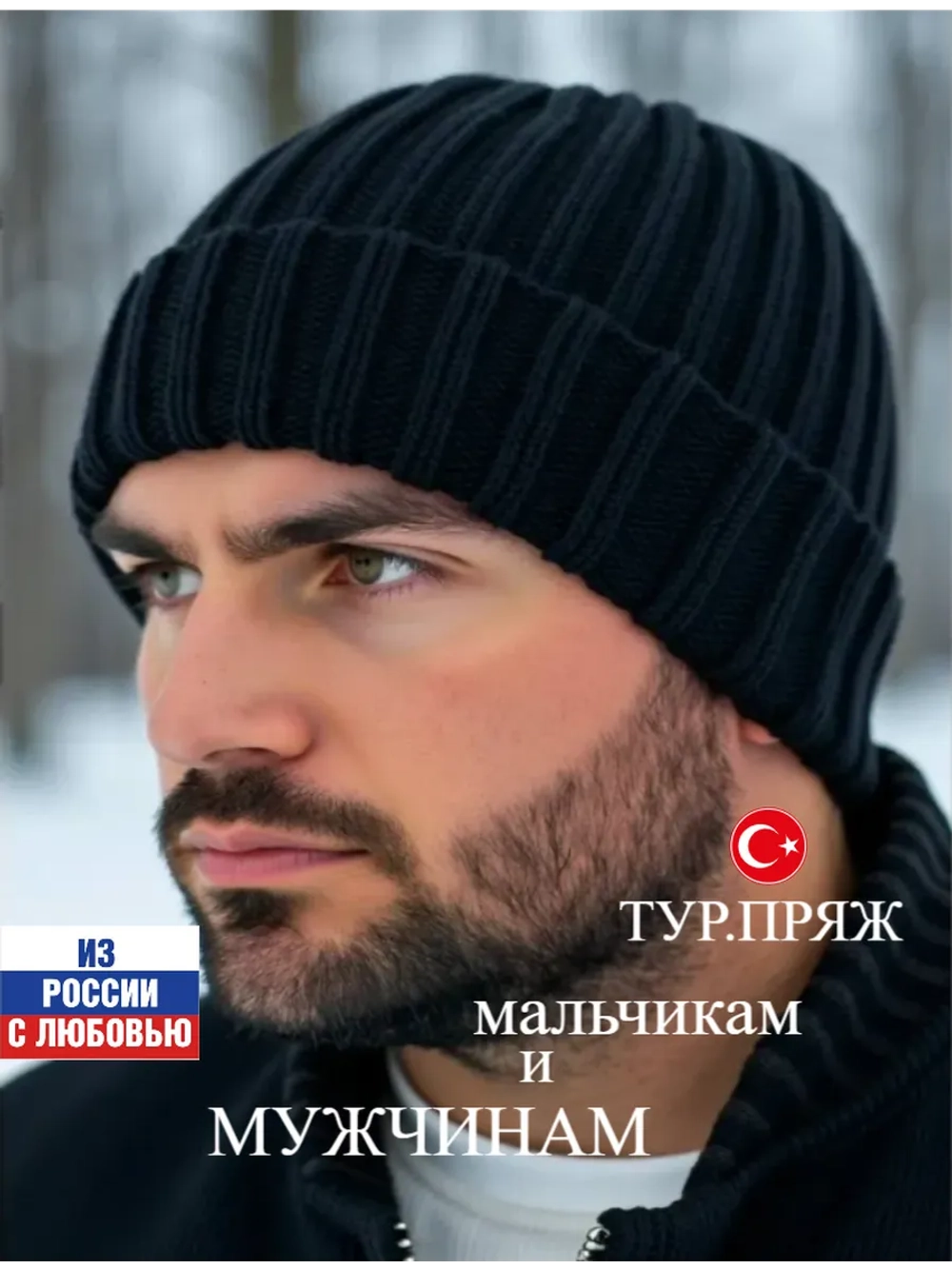 шапка вязаная теплая с отворотом стильная