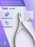 Кусачки маникюрные для кутикулы и кожи кромка 6,5 мм
