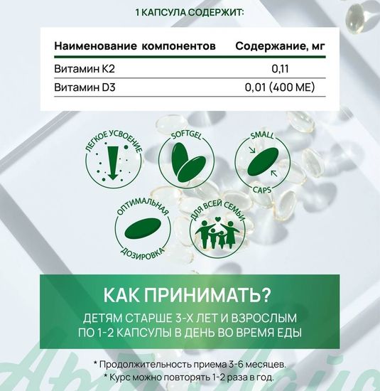 Оптимал К2+Д3