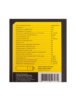 Портативный мультиметр Inforce с тестом батареек 01-05-04