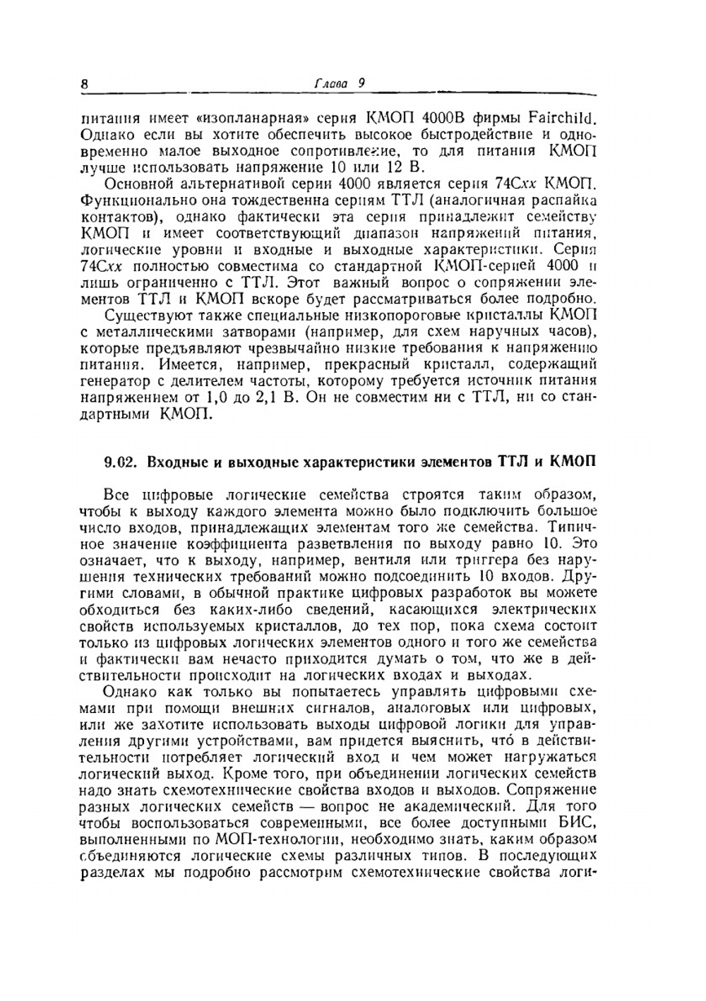 Искусство схемотехники. Том 2 | Хоровец Пауль; Хилл Уинфилд