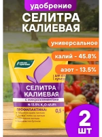 Селитра калиевая Удобрение минеральное 500г *2шт