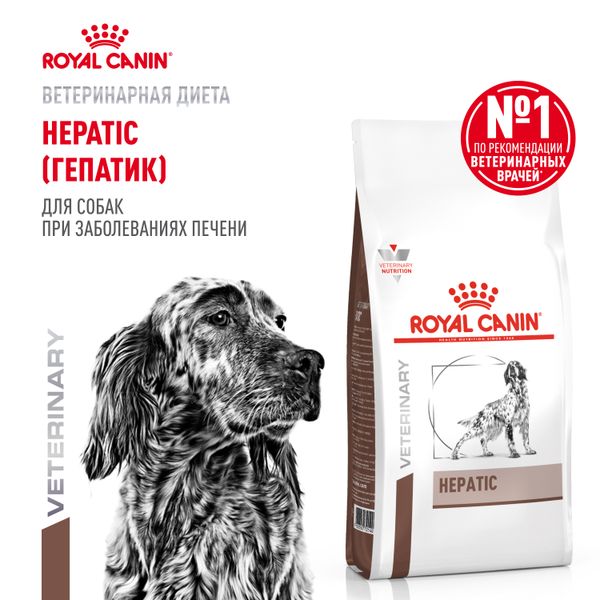 Уценка! Повр.упак./ Сухой корм Royal Canin Hepatic для взрослых собак для поддержания функции печени