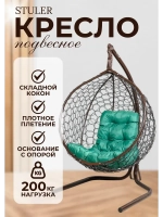 Кресло кокон Smile Эконом складной
