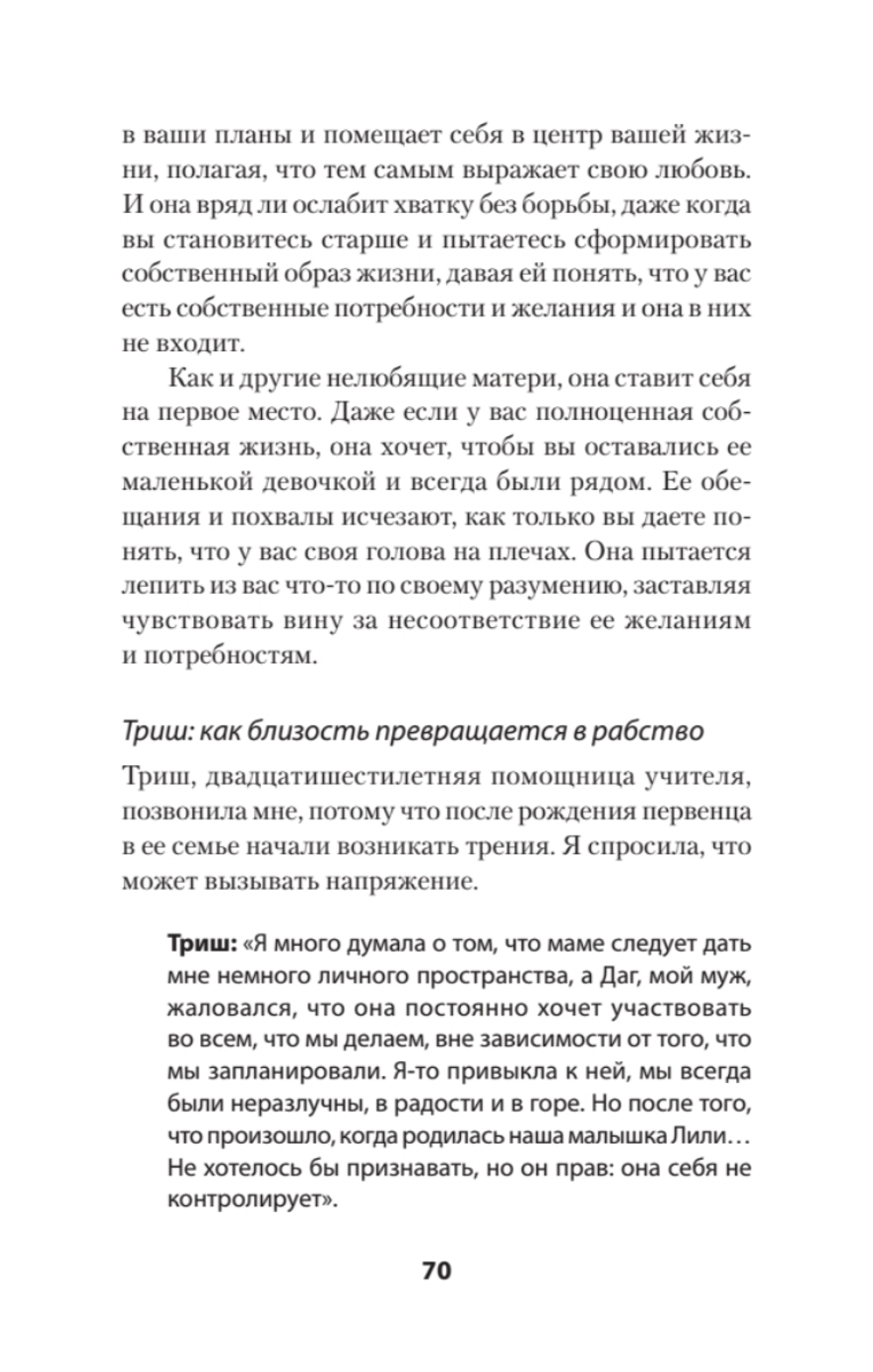 Безразличные матери. Исцеление от ран родительской нелюбви (#экопокет)