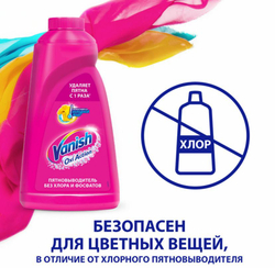 Средство для удаления пятен 450 мл, VANISH "Oxi Action" без хлора, для цветных тканей, (1/21), 8078305