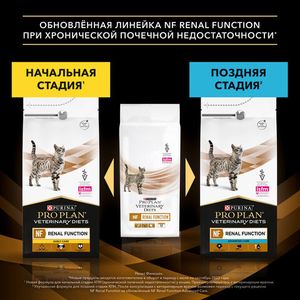 Сухой корм Pro Plan Veterinary Diets NF для кошек, при поздней стадии хронической почечной недостаточности