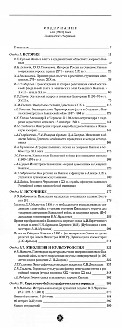 Кавказский сборник. Т. 7 (39) / Под ред. В.В.Дегоева