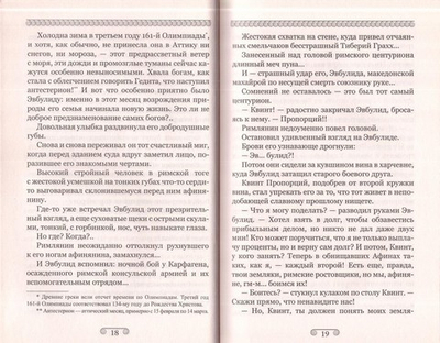 Око за око. Исторический роман. Монах Варнава (Санин)
