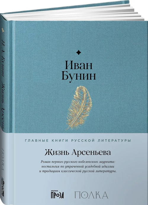 Жизнь Арсеньева