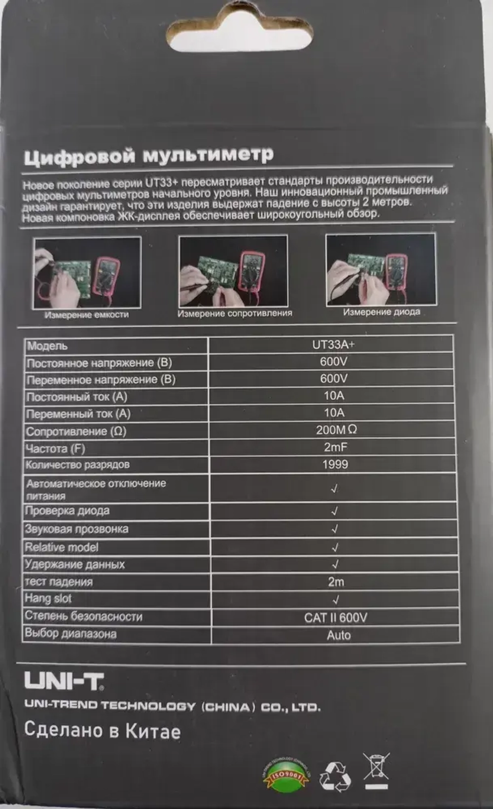 UT33A+ UNI-T, Цифровой мультиметр-автомат с автоматическими диапазонами измерения сопротивления, напряжения, тока, ёмкости конденсаторов, звуковая прозвонка цепи.