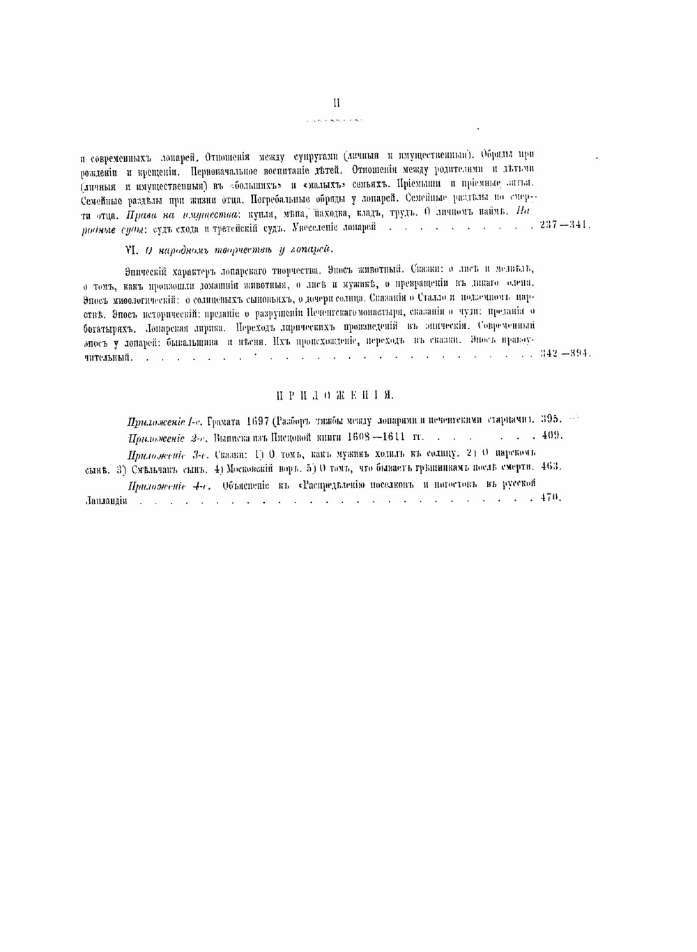 Русские лопари. Очерки прошлого и современного быта | Н.Н. Харузин