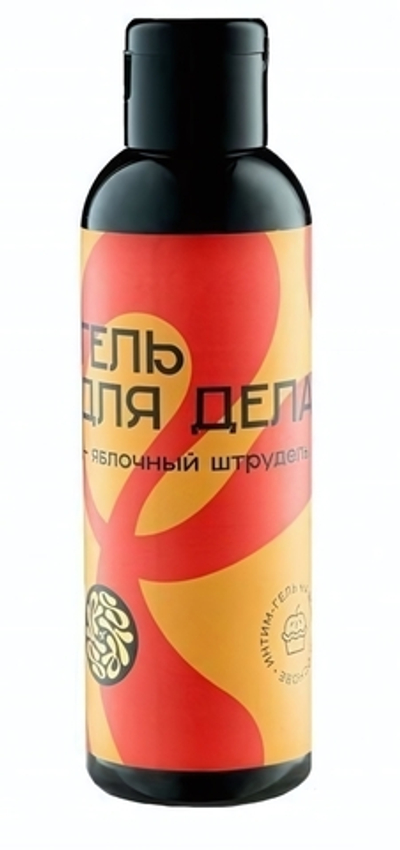 Лубрикант на водной основе YESORYES Гель для дела - Яблочный штрудель - 150 мл.