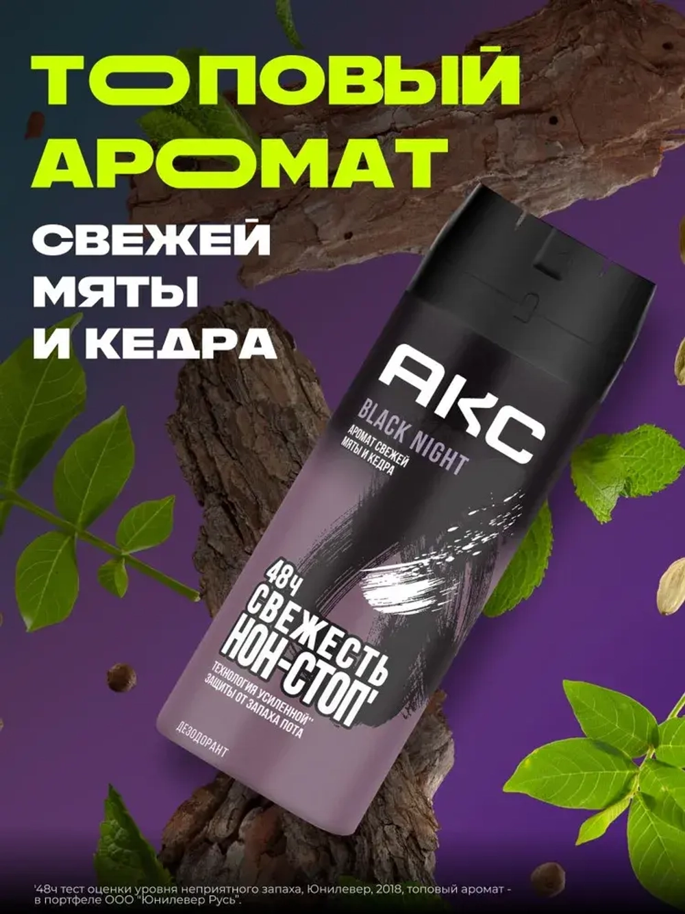 AXE Дезодорант для мужчин "BLACK NIGHT" 150мл