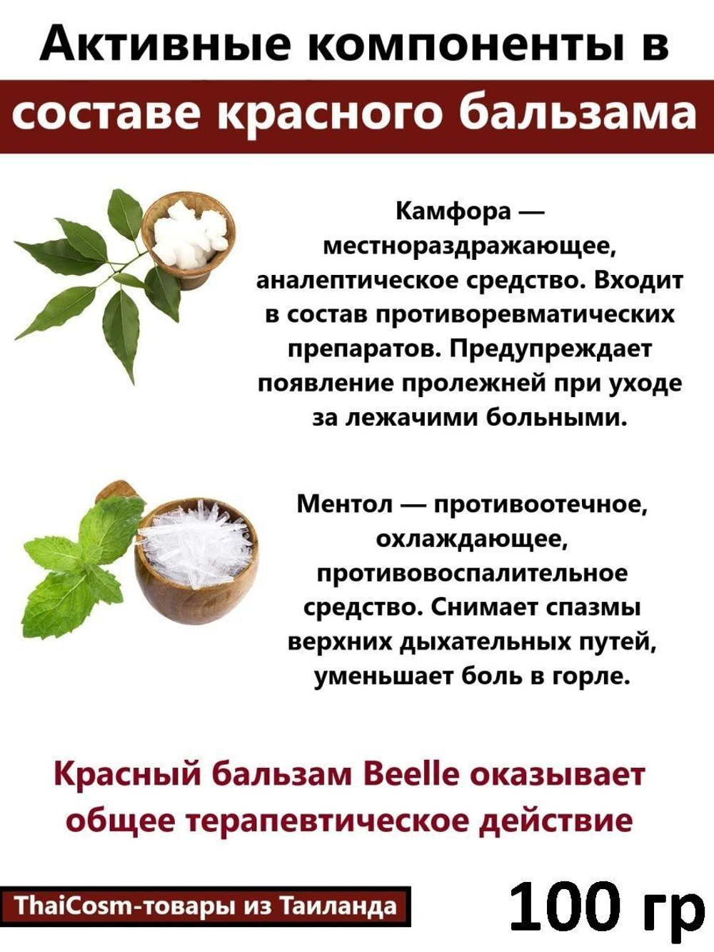 Тайский бальзам с травами красный, для лечения и снятия боли в суставах и мышцах, Mho Shee Woke, 100 грамм, масло для массажа