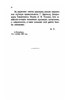 Исторический очерк русского конкурсного процесса | А.Х. Гольмстен