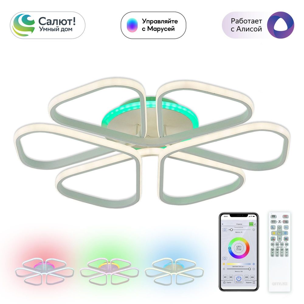 Citilux Сезар Смарт CL233A270E RGB Умная люстра Белая