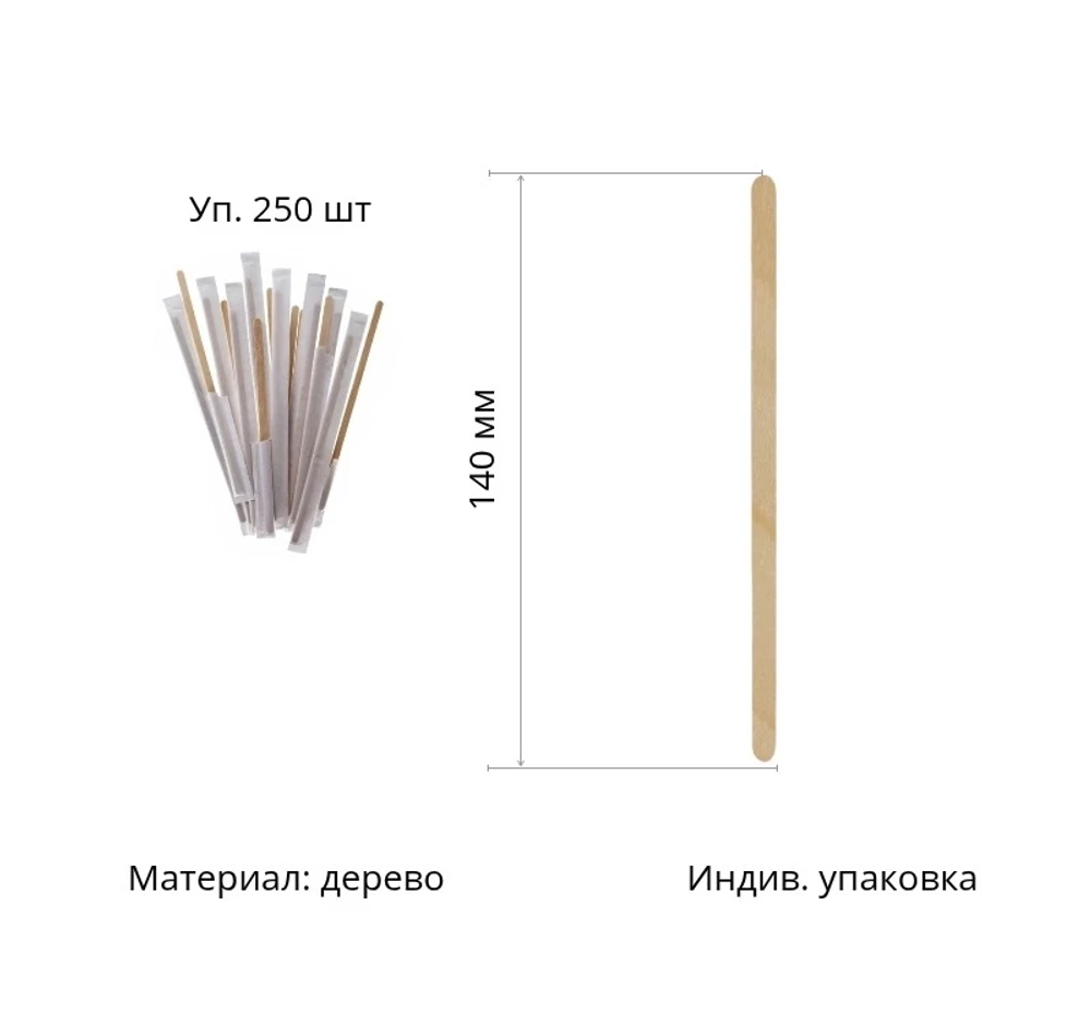 Размешиватель деревянный 14 см Complement 250 шт/в инд. упак