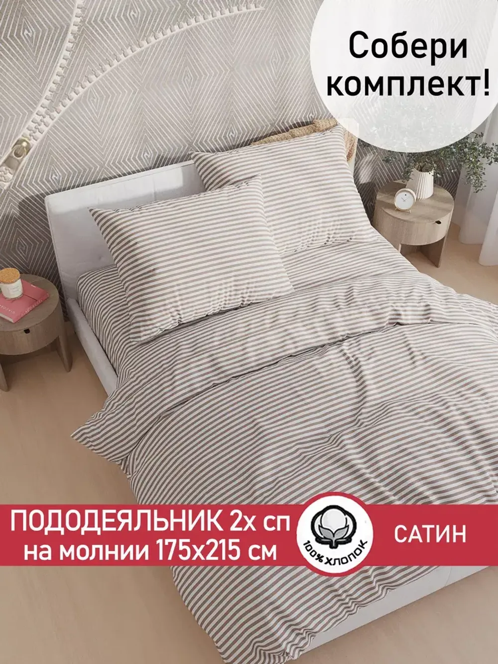 Пододеяльник "Мэри (компаньон)" 2-сп 175х215 см Сказка сатин