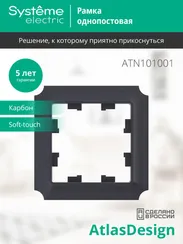 ATLASDESIGN ANTIQUE 1-постовая РАМКА, КАРБОН