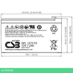 Аккумулятор для ИБП CSB 12V/7.2Ah (GPL 1272 F2 FR)