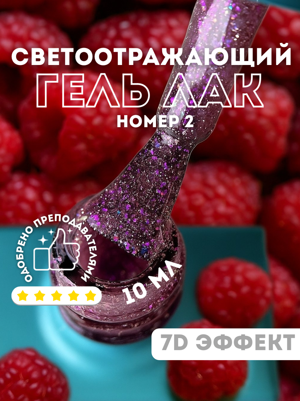 KristAlex Гель-лак 7D светоотражающий 02, 8мл