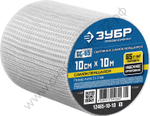 ЗУБР 10см х 10м 3х3 мм, самоклеящаяся, Стеклотканевая сетка, ПРОФЕССИОНАЛ (12465-10-10)