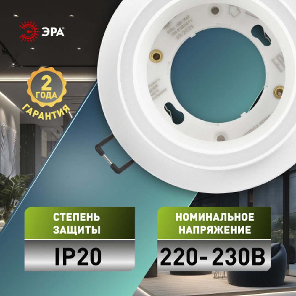 Светильник встраиваемый ЭРА DK116 WH под лампу GX53 белый | Встраиваемые светильники Для ламп GX53