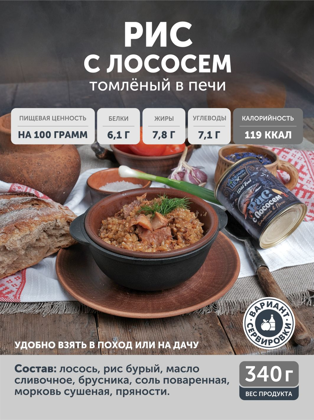 Рис с лососем томлёный в печи ТАЁЖНЫЙ ЦЕХ готовая каша, 340 г