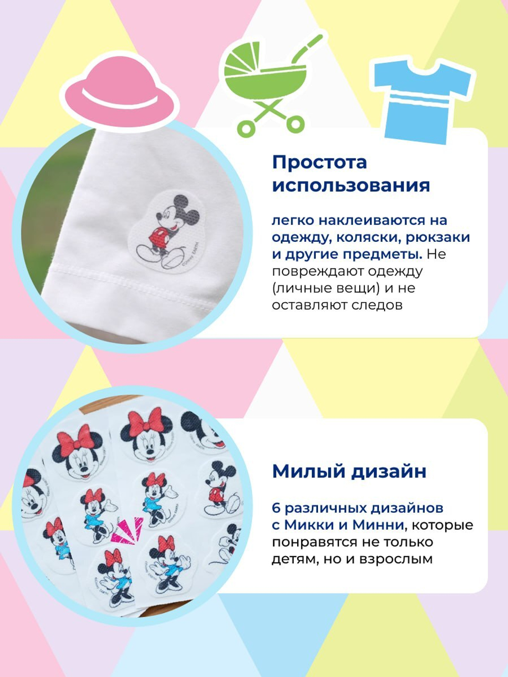 Наклейки-средство от насекомых Mickey & Minnie/Earth Corporation