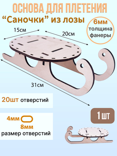 Донышко для плетения из бумажной лозы 20*15 см Новогодние 1 комплект