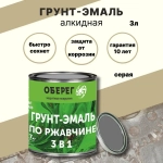Грунт-эмаль ПО РЖАВЧИНЕ 3в1, алкидная краска для металла PaintGuard Серая - 3л/2,7кг