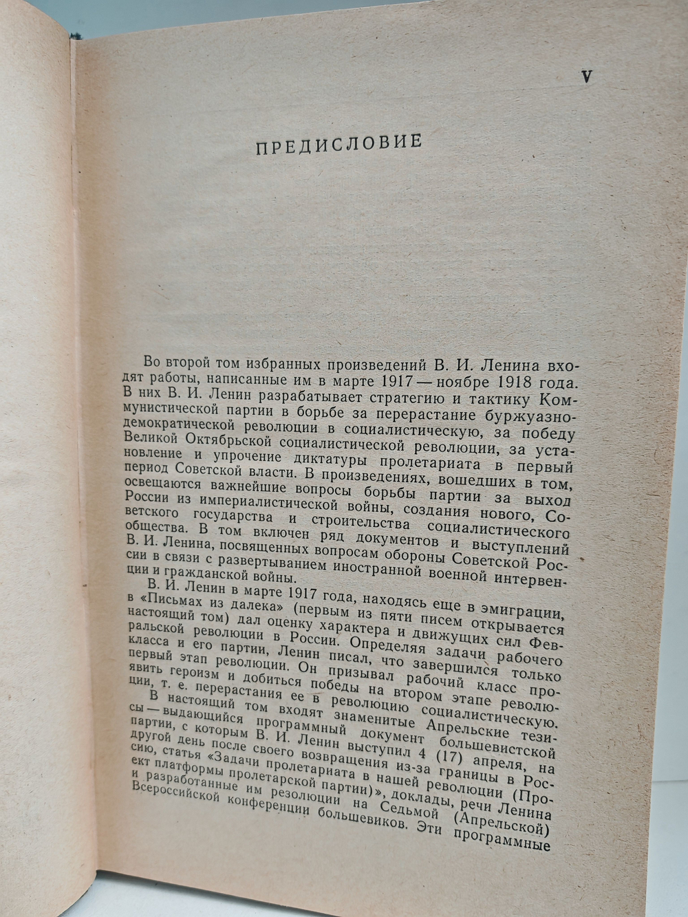 В. И. Ленин. Избранные произведения в 3 томах. Том 2