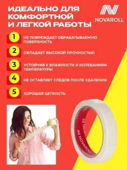 NOVAROLL Малярная лента скотч бумажный узкий 19 мм 40 м набор 3 шт