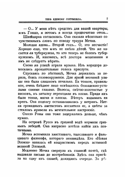 Тебе единому согрешила. Роман | Мар Анна