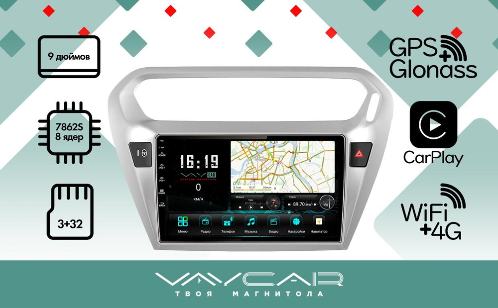 Магнитола для Peugeot 301 / Citroen C-Elysee - Vaycar VA59-0294 на Android 13, 8-ядер, 4G SIM-слот