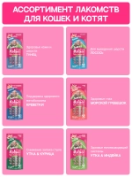 Функциональное крем-лакомство MOLINA с уткой и курицей для кошек для Снижения запаха фекалий 4х12г