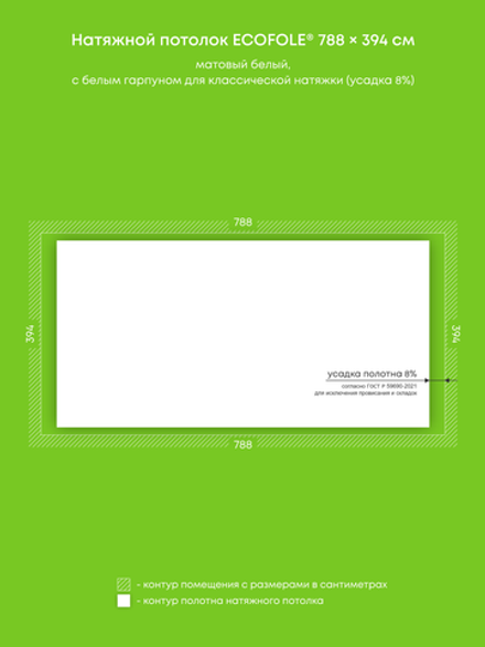 Матовый натяжной потолок 31 м2
