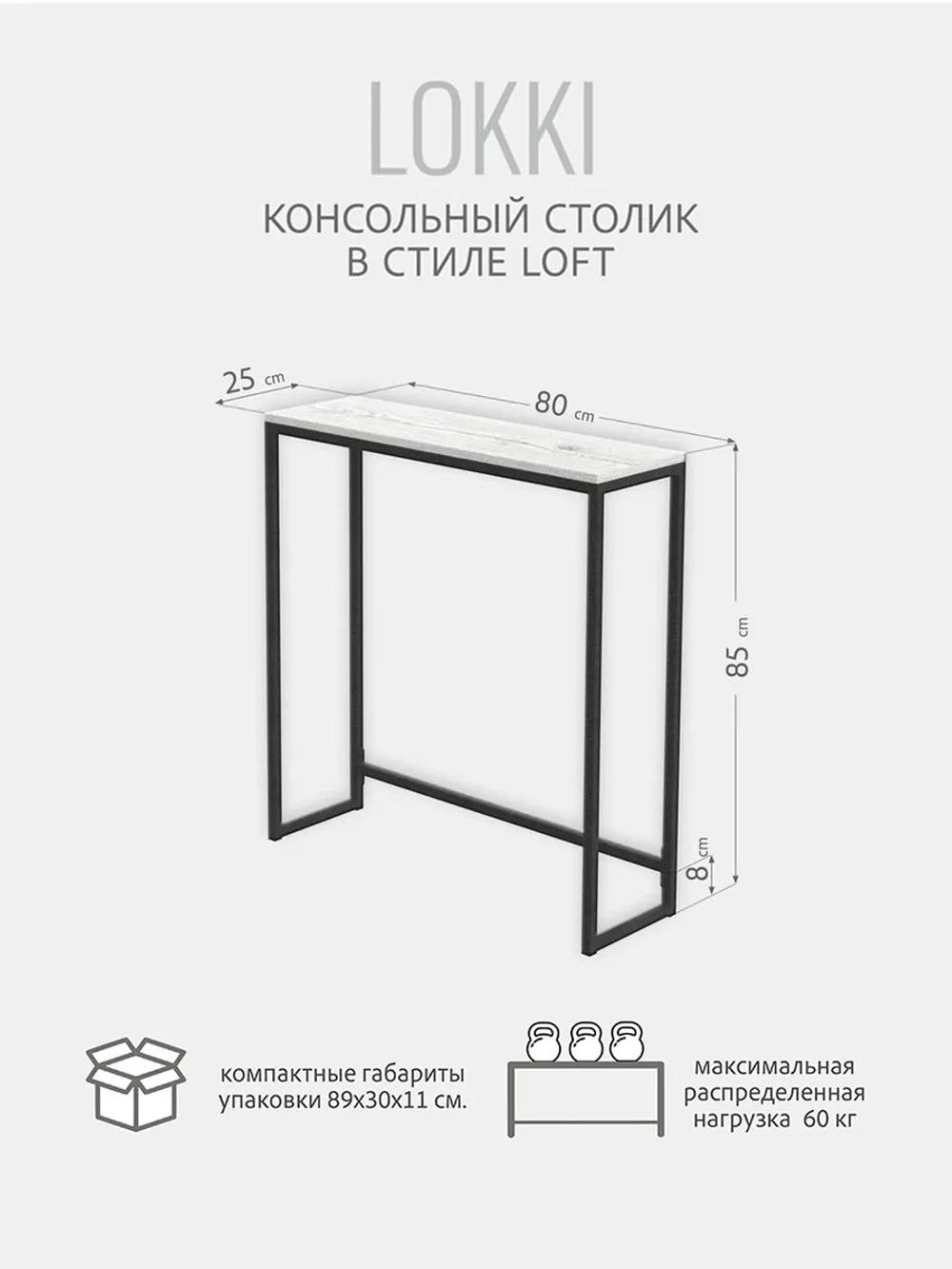 Консольный столик Lokki loft