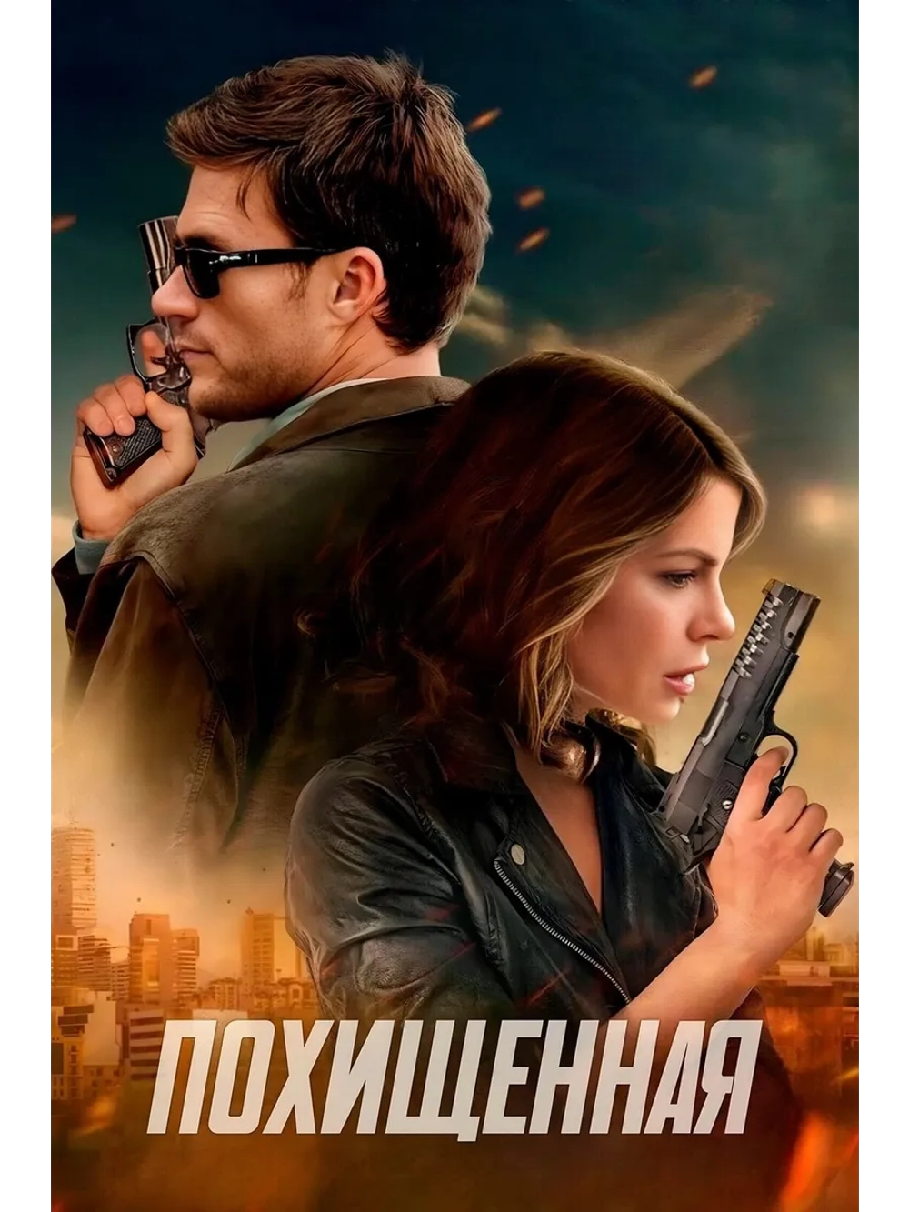 Похищенная (2025) (DVD-R)