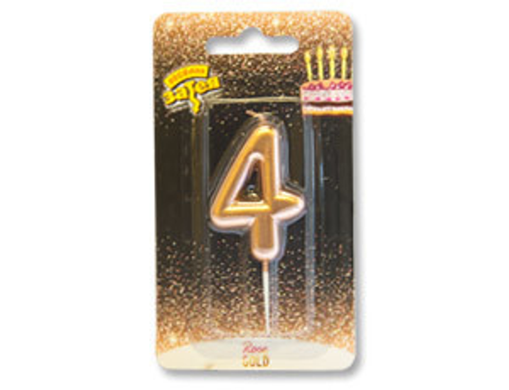 Свеча -цифра "4" Розовое золото 4,5см/V