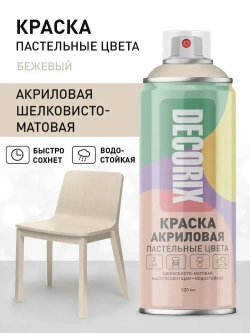 Краска акриловая пастельная бежевая аэрозольная матовая Decorix в баллончике 520 мл
