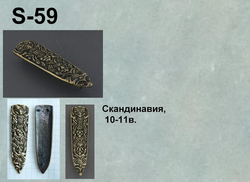 Хвостовик. Скандинавия 10 в.