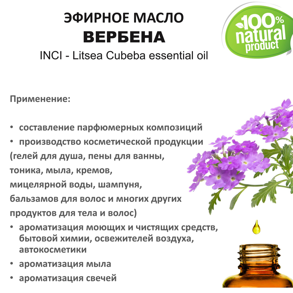 Эфирное масло вербены / Litsea Cubeba essential oil