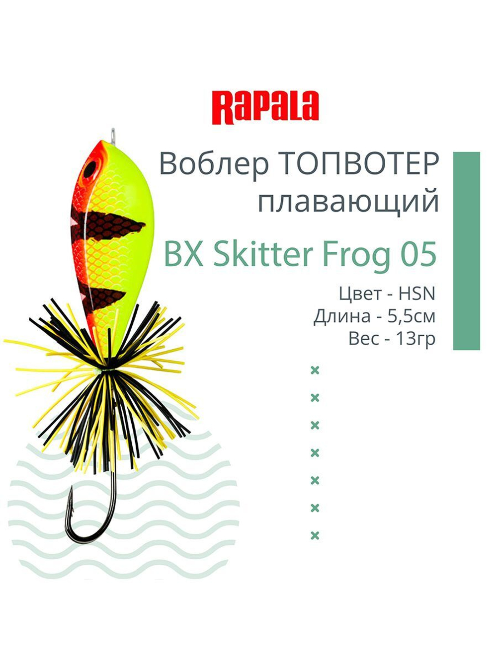 Воблер BX Skitter Frog 05, 5,5см, 13г, цвет HSN