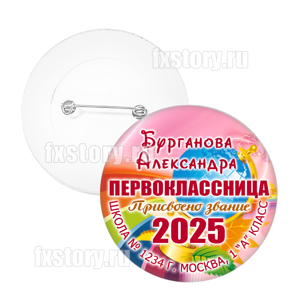 Значок "Первоклассник" (P02)