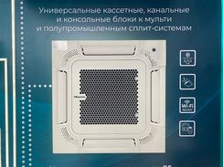 Внутренние блоки кассетного типа Hisense FREE Match DC Inverter R32 2024 ACT-18UR4RCC8