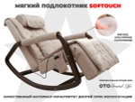 Мягкие подлокотники RS SOFTOUCH OT2007 Бежевый