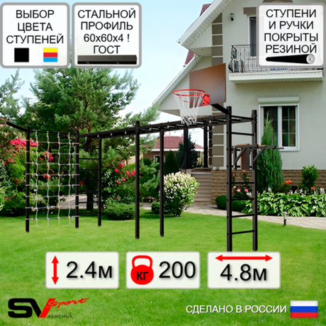 Уличная шведская стенка Sv Sport рукоход х 2 с комплектом турник прямой У54555К (Брусья/Щит баскет/Кронш бокс/Сетка)